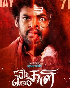 Om Kali Jai Kali OTT: Set in 1995, a tale of revenge, loyalty and redemption unfolds against the backdrop of the Dasara festival in Tamil Nadu.