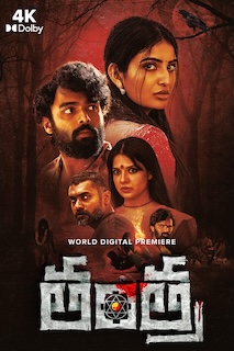 Tantra OTT Release date: Tantra is a 2024 Indian Telugu-language horror thriller film written and directed by Srinivas Gopisetti. The film features Ananya Nagalla, Dhanush Raghumudri and Saloni Aswani in lead roles. Tantra was released on 15 March 2024.