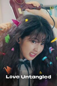 A lovestruck teen plans to win the school heartthrob by going from curly to straight hair - until a new transfer student changes everything.